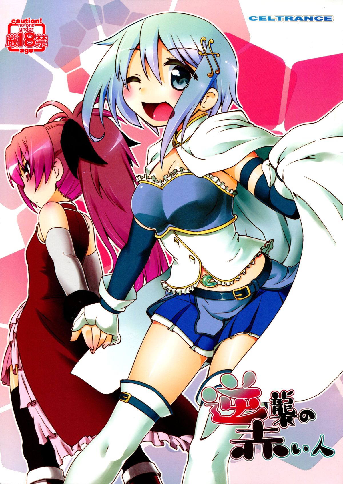 Gyakushuu no Akai Hito | Counter Attack of The Red Girl page 1 full