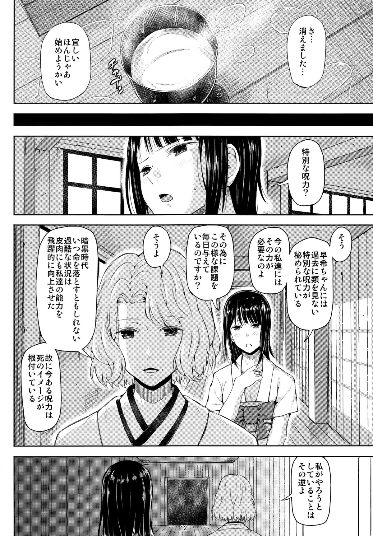 Ni San Nana Nen page 11 full
