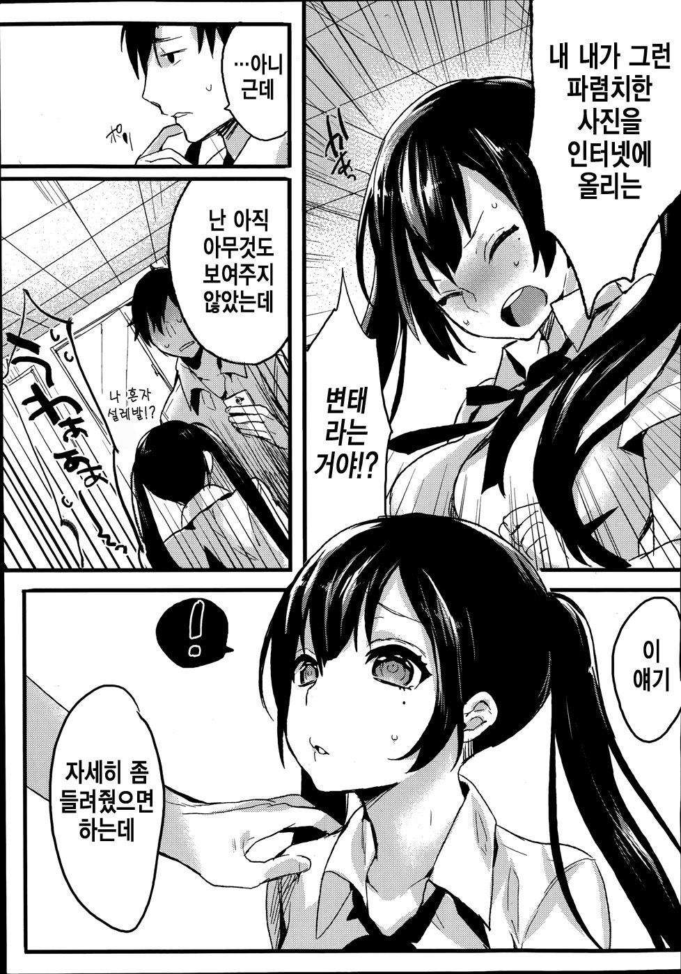 Megami Type page 3 full