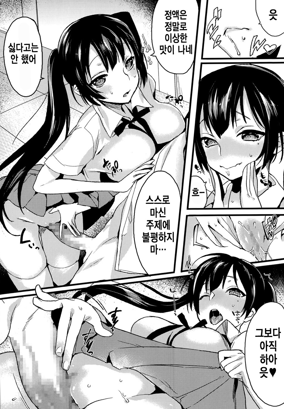 Megami Type page 8 full