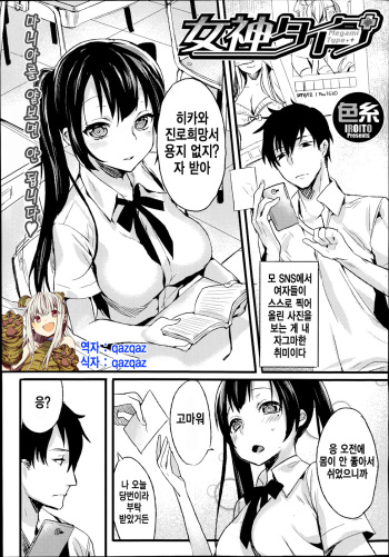 [Iroito] Megami Type (COMIC Megastore Alpha 2014-07) [Korean] [qazqaz] cover