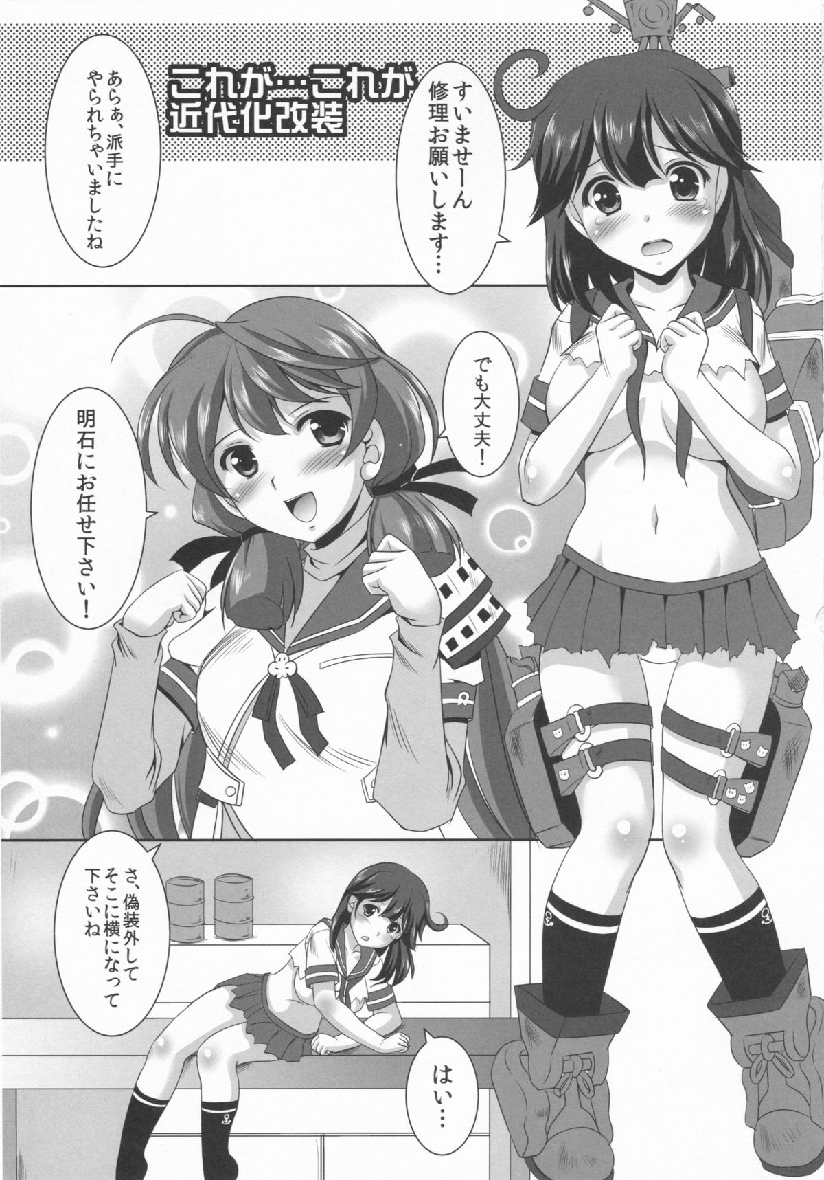 Ushioppai ni wa Sakaraenai page 3 full