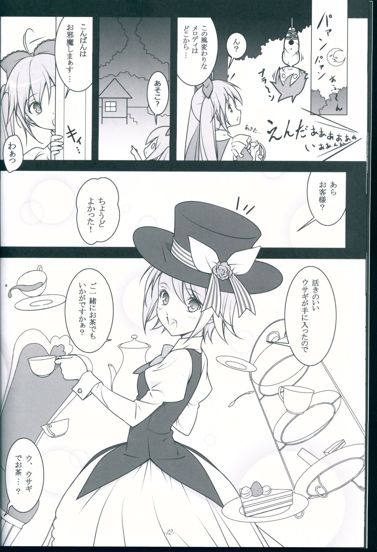 TICK TACK page 12 full