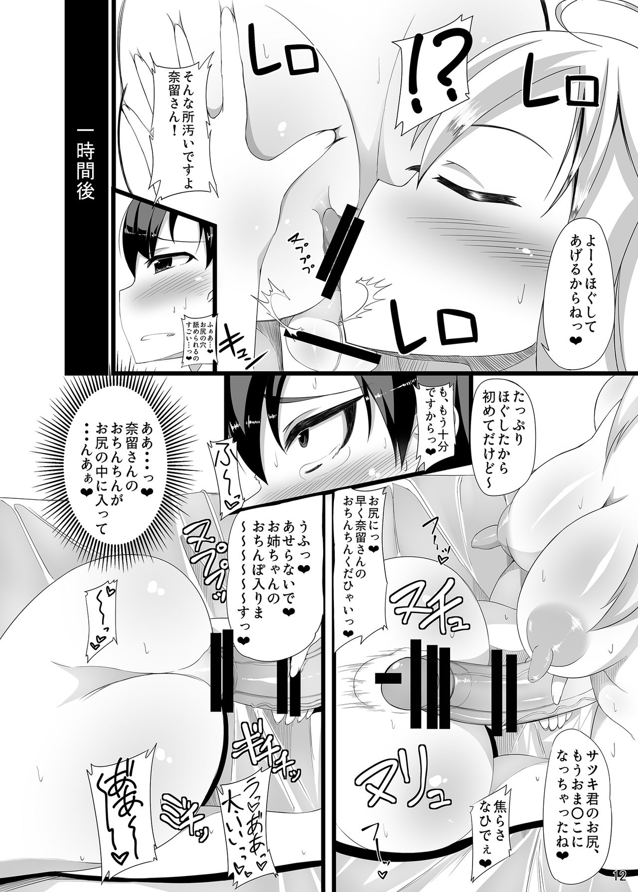 Futanari Oneesan to Sugosu Tanoshii Natsuyasumi page 11 full
