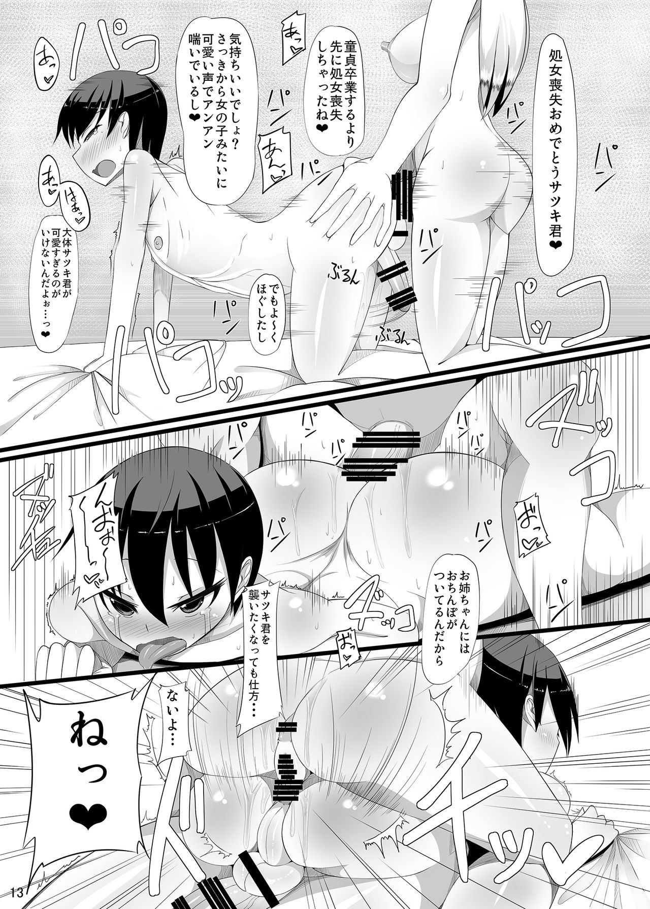 Futanari Oneesan to Sugosu Tanoshii Natsuyasumi page 12 full
