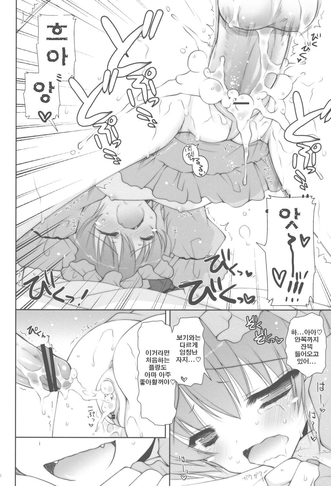 Hirefuse! Maso Chin domo!! page 11 full