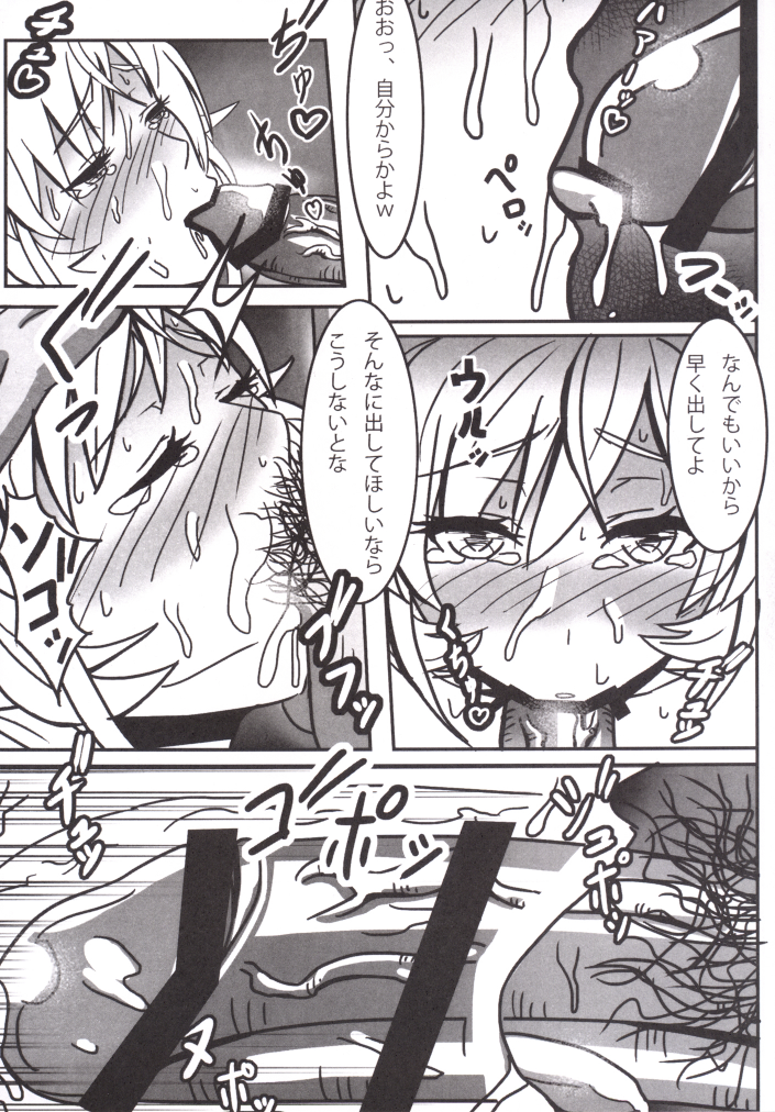Katenakatta Ojousama page 12 full