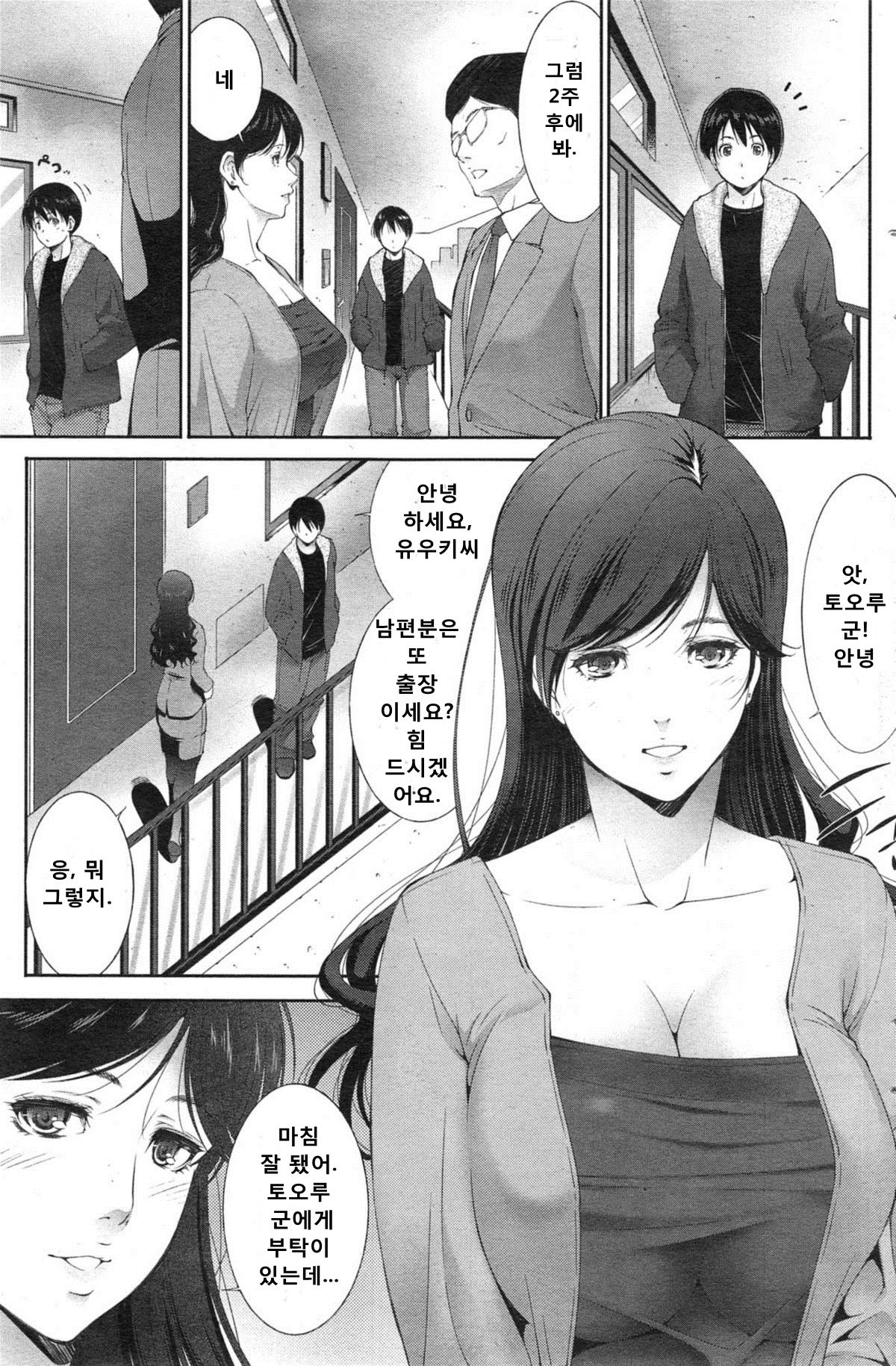 Rinshitsu no Hito | 이웃집 여자 page 1 full