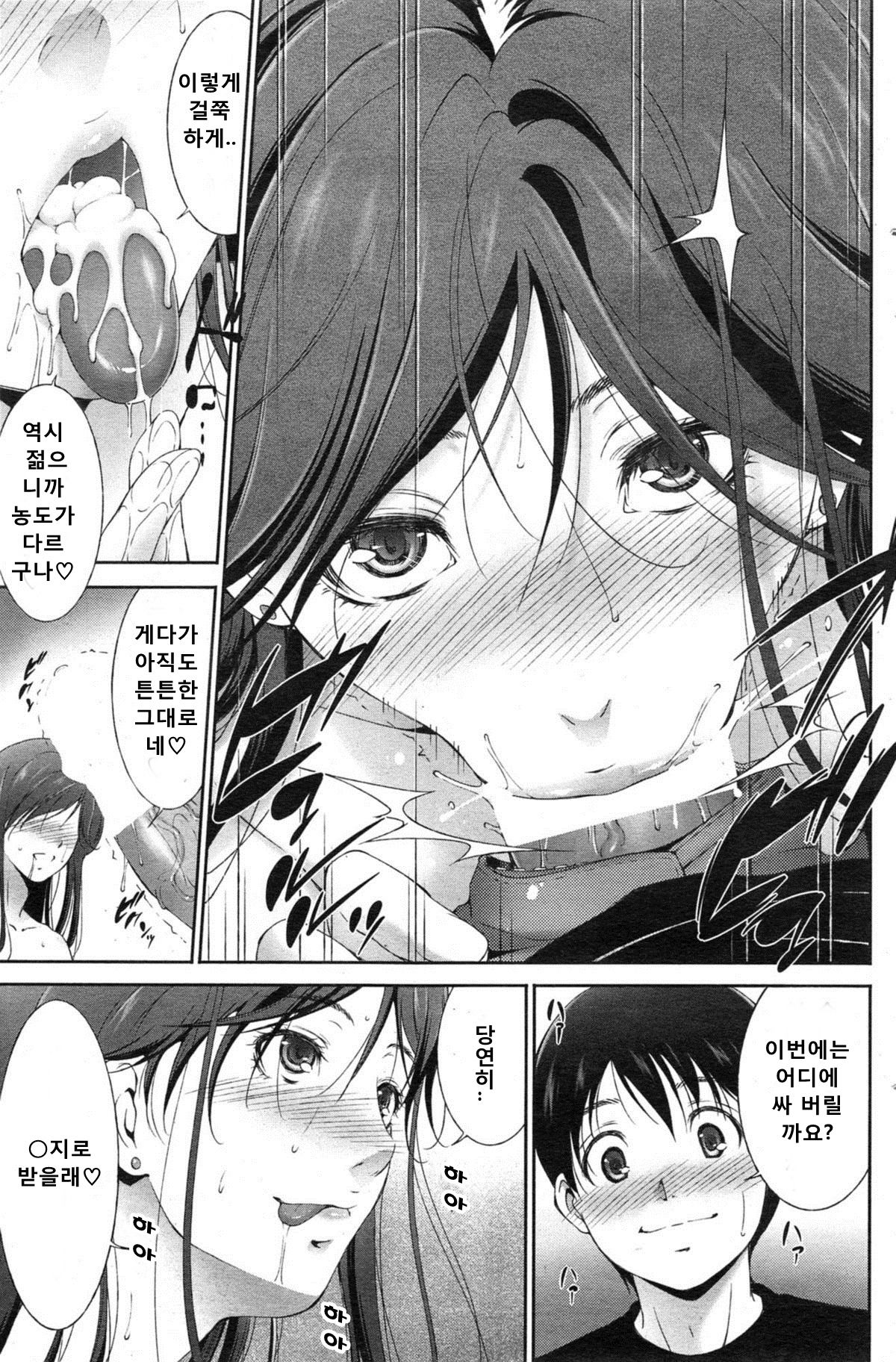Rinshitsu no Hito | 이웃집 여자 page 9 full