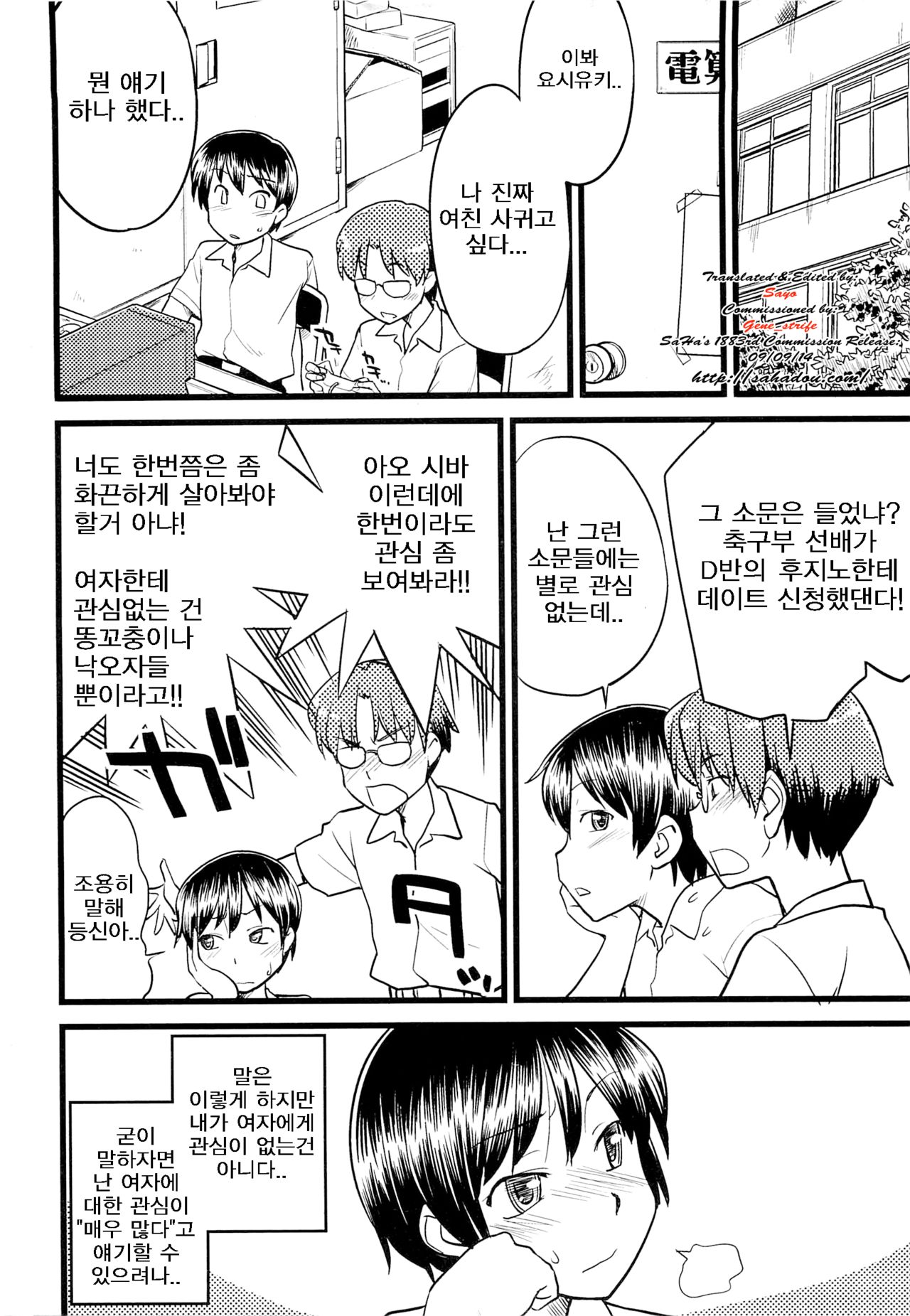 Mesu-Nized Festival | 암컷화 페스티벌 Ch. 1-6 page 11 full