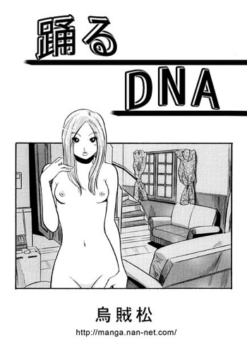 [Ikamatsu] Odoru DNA cover