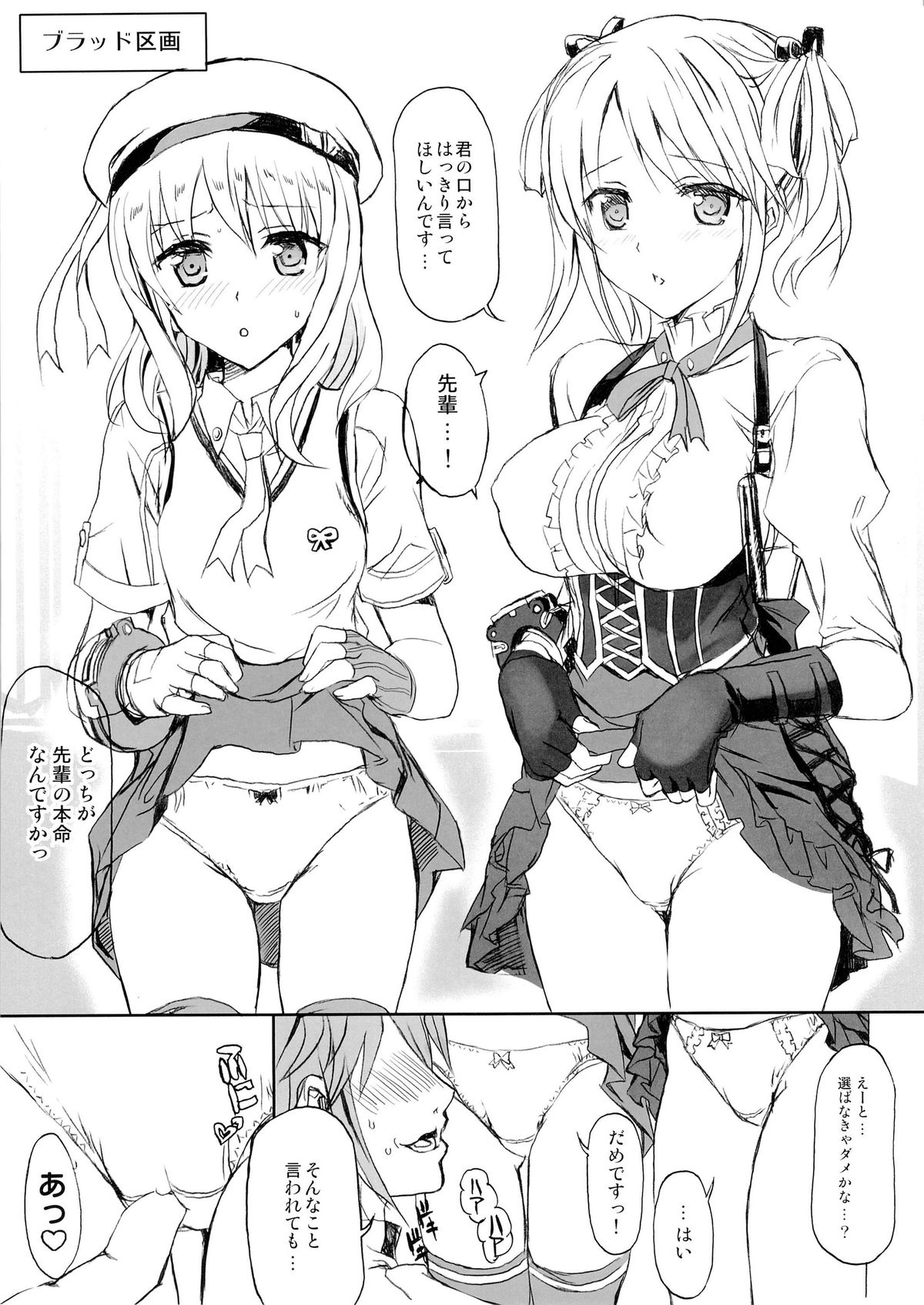 Blood-1 Ohtoh Shitekudasai page 12 full