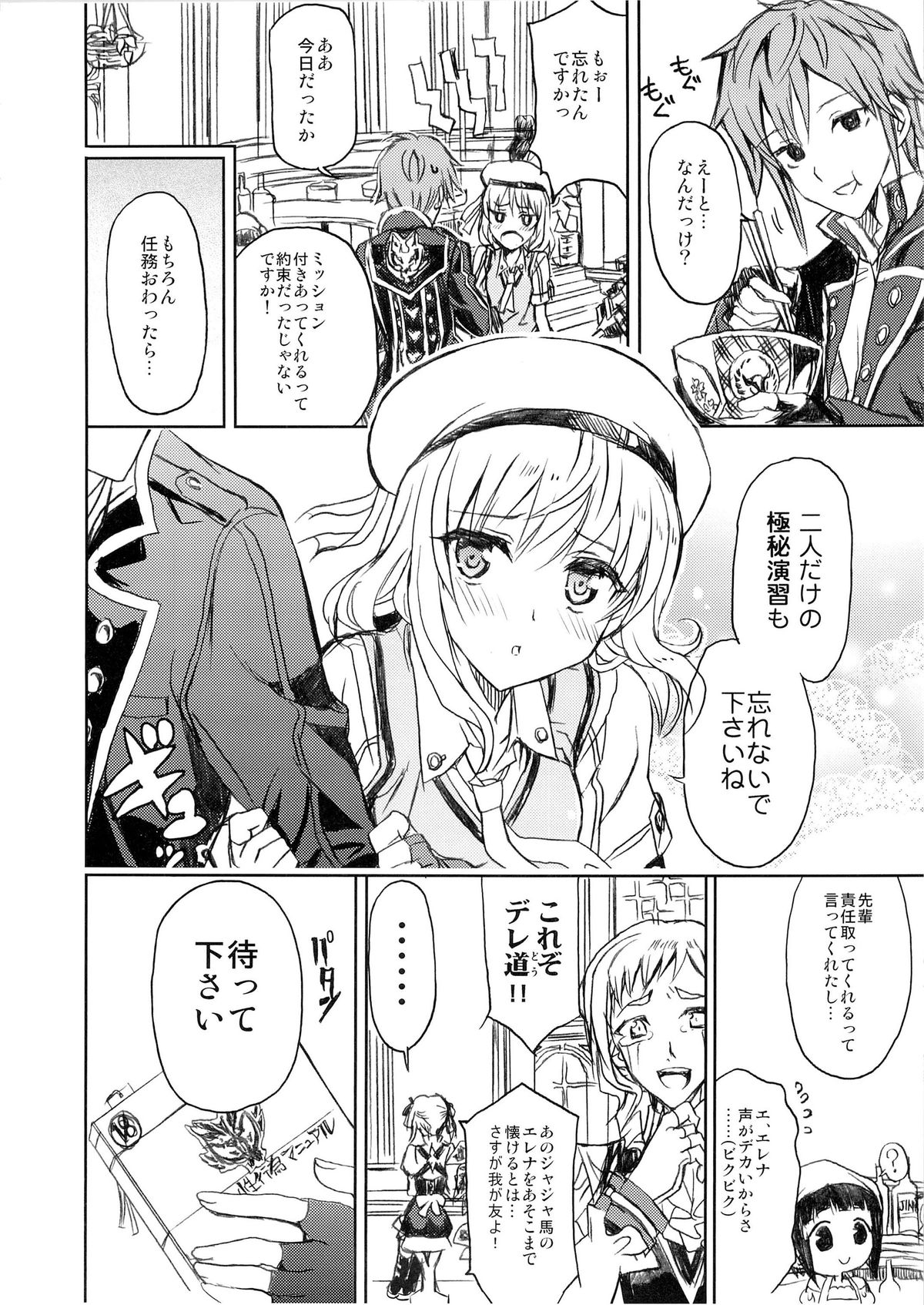 Blood-1 Ohtoh Shitekudasai page 5 full
