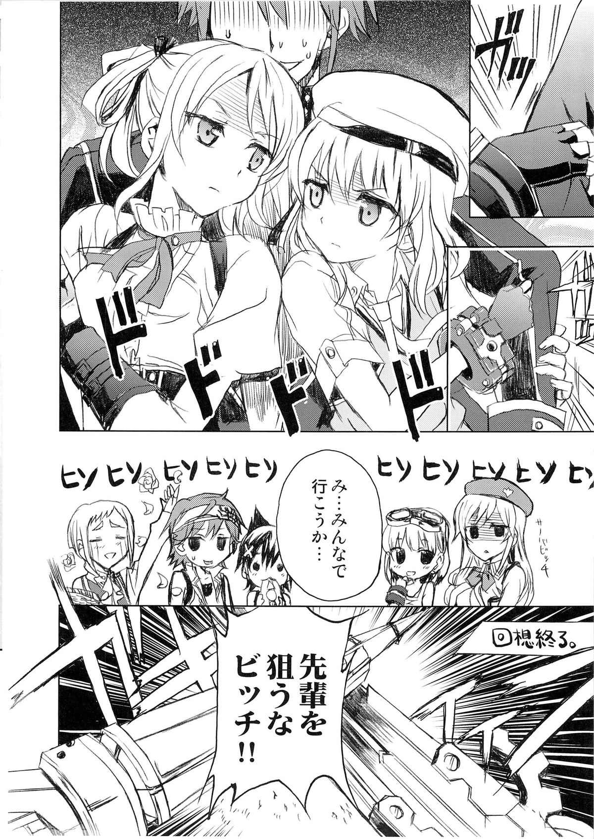 Blood-1 Ohtoh Shitekudasai page 7 full