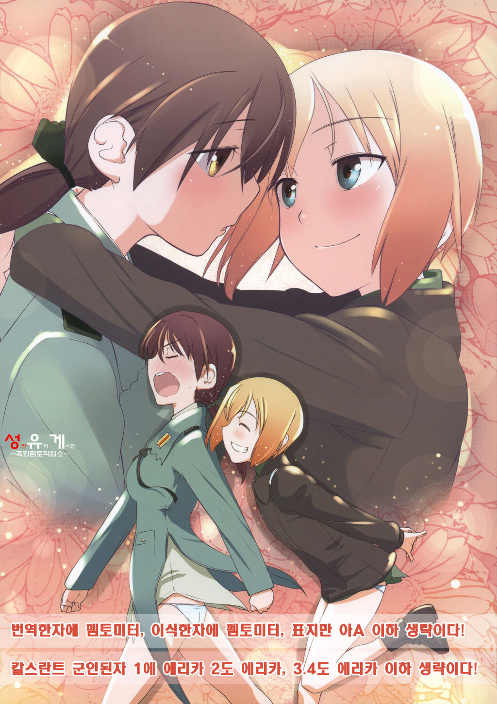 Karlsland Gunjin tarumono 1 ni Erica 2 ni Erica, 3・4 mo Erica Ikaryaku da! page 1 full