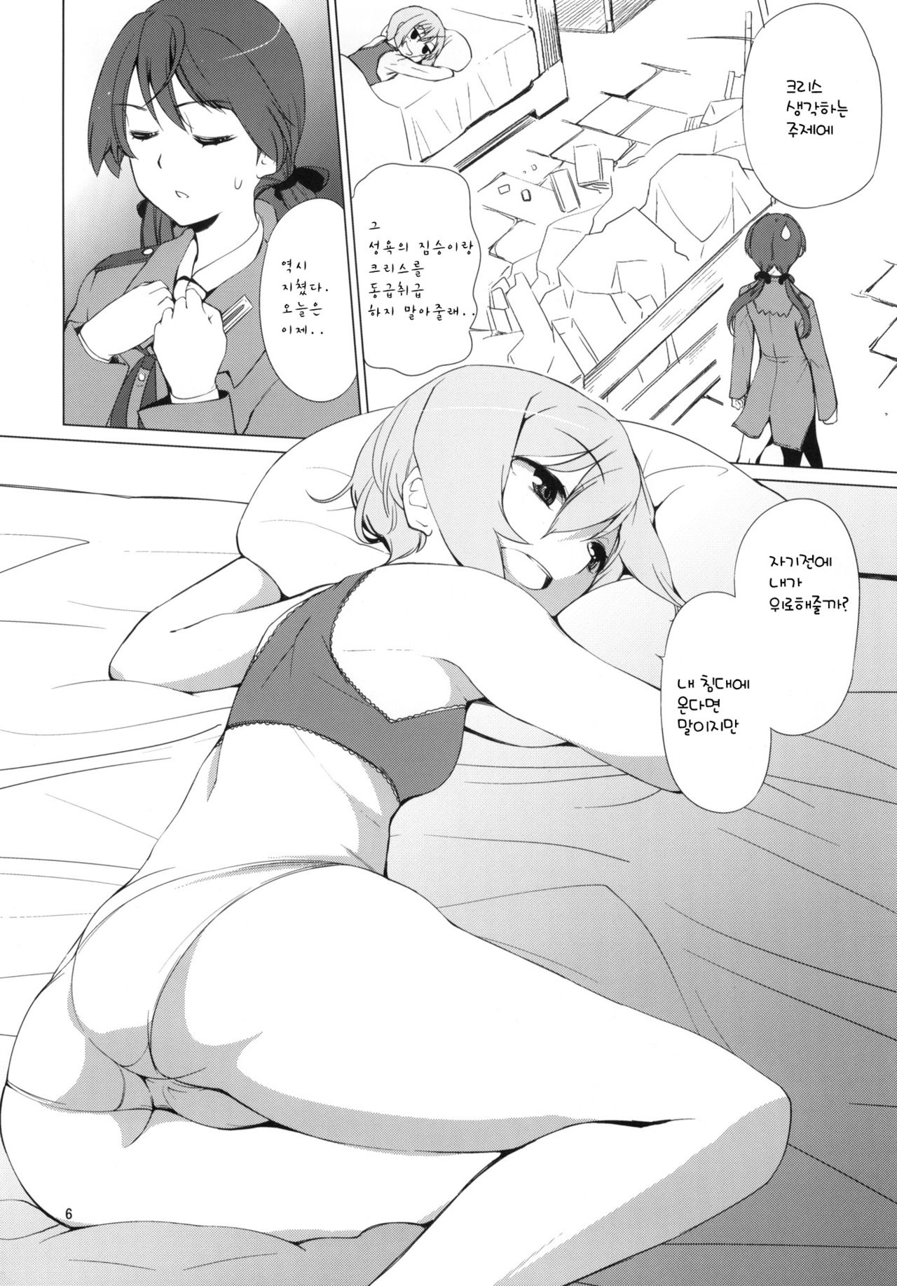 Karlsland Gunjin tarumono 1 ni Erica 2 ni Erica, 3・4 mo Erica Ikaryaku da! page 5 full