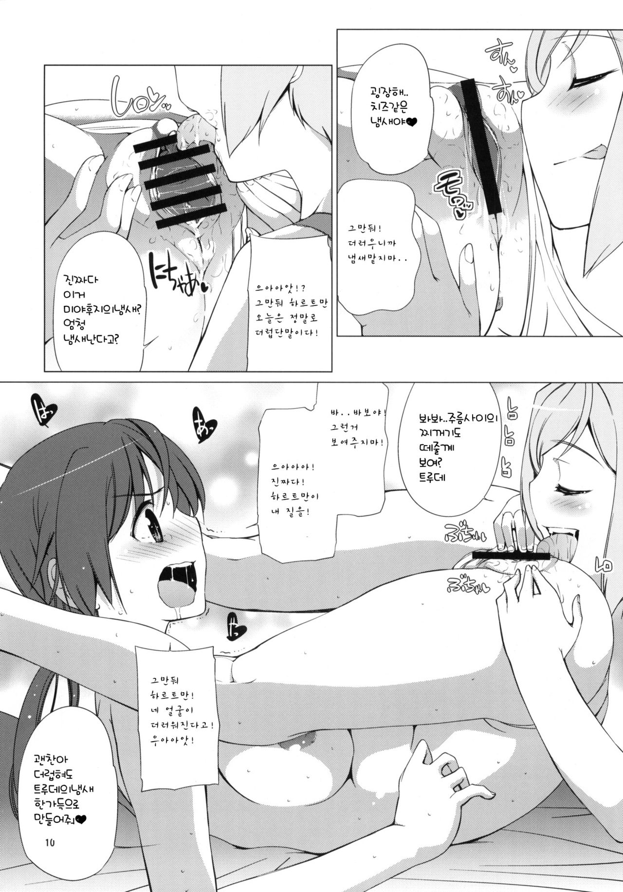 Karlsland Gunjin tarumono 1 ni Erica 2 ni Erica, 3・4 mo Erica Ikaryaku da! page 9 full