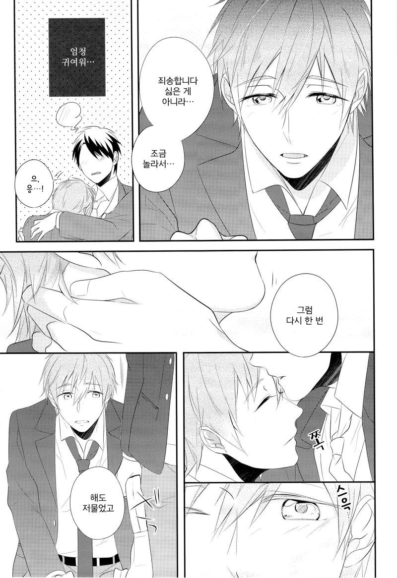 Ore x Mako page 12 full