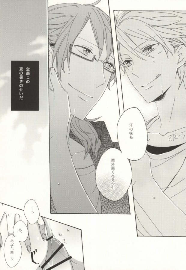 Summer Tune! page 11 full