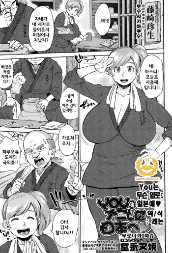 [Muronaga Chaashuu] You wa Nanishi ni Nihon e (COMIC Masyo 2015-02) [Korean] [Liberty Library] cover