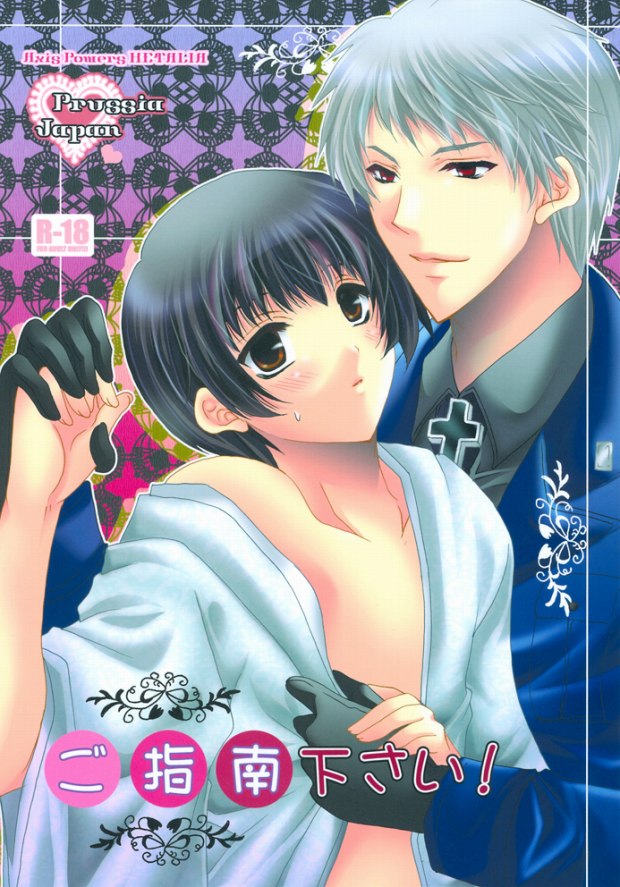 Goshinan Kudasai! page 1 full