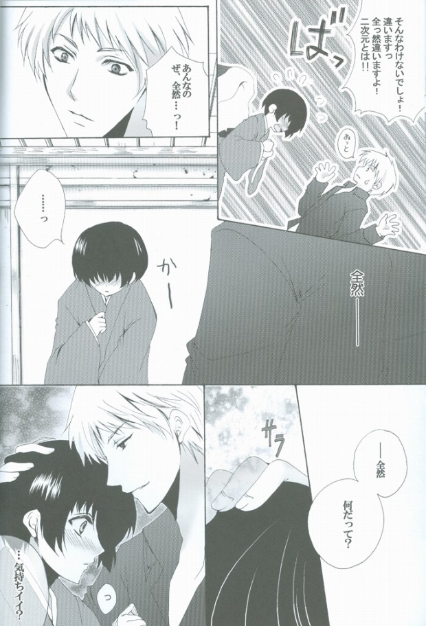 Goshinan Kudasai! page 12 full