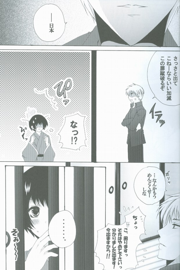 Goshinan Kudasai! page 7 full