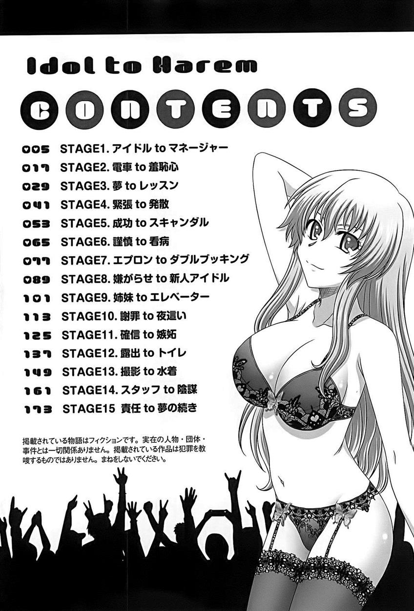Idol to Harem Ch. 1 page 4 full