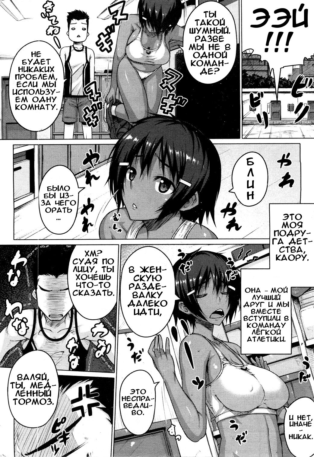 Tosshin, tosshin, mata tosshin page 2 full