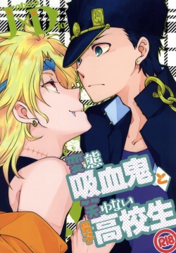 Hentai Kyuuketsuki to Warawanai Danshi Koukousei