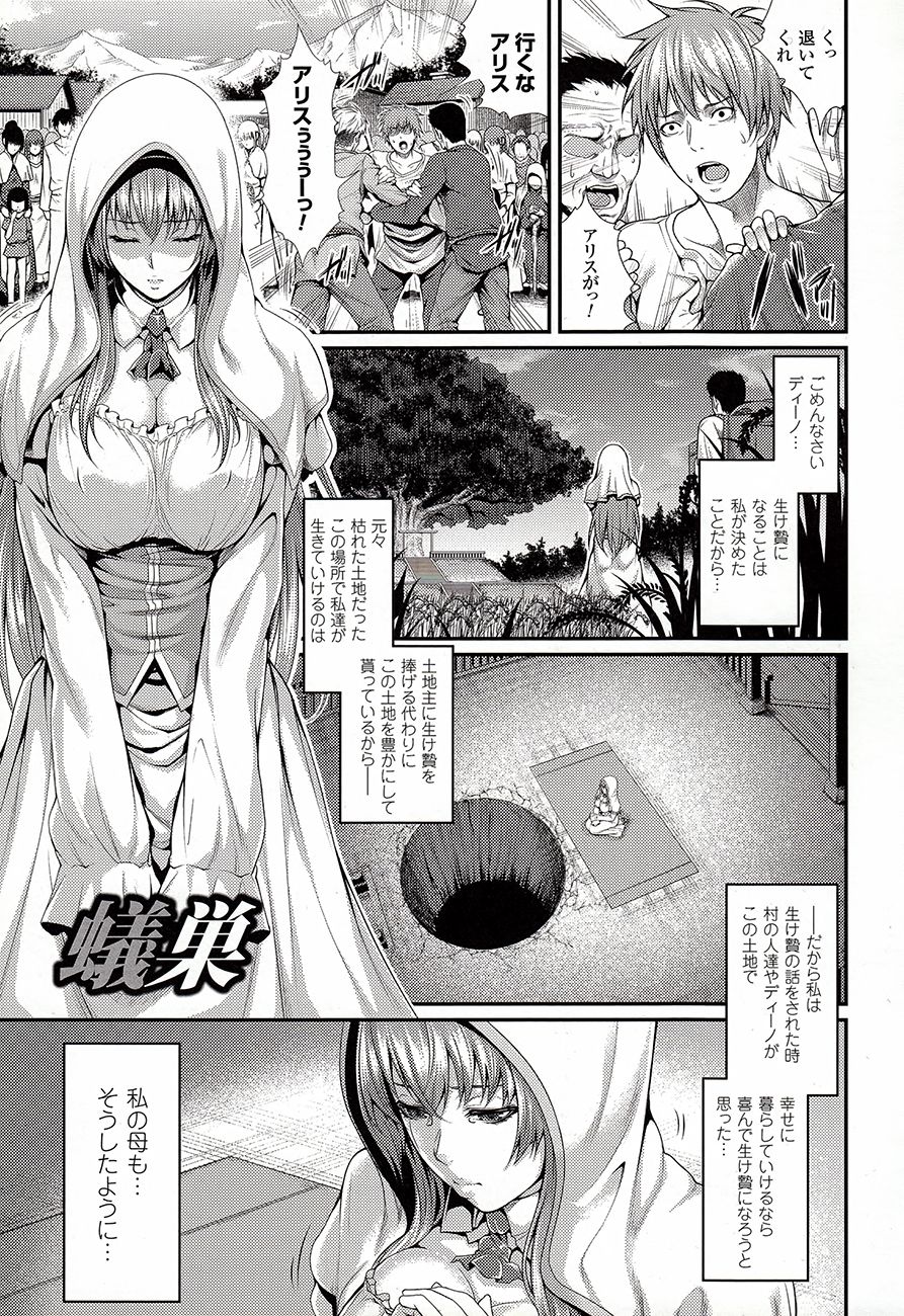 Ishu Kangoku page 12 full