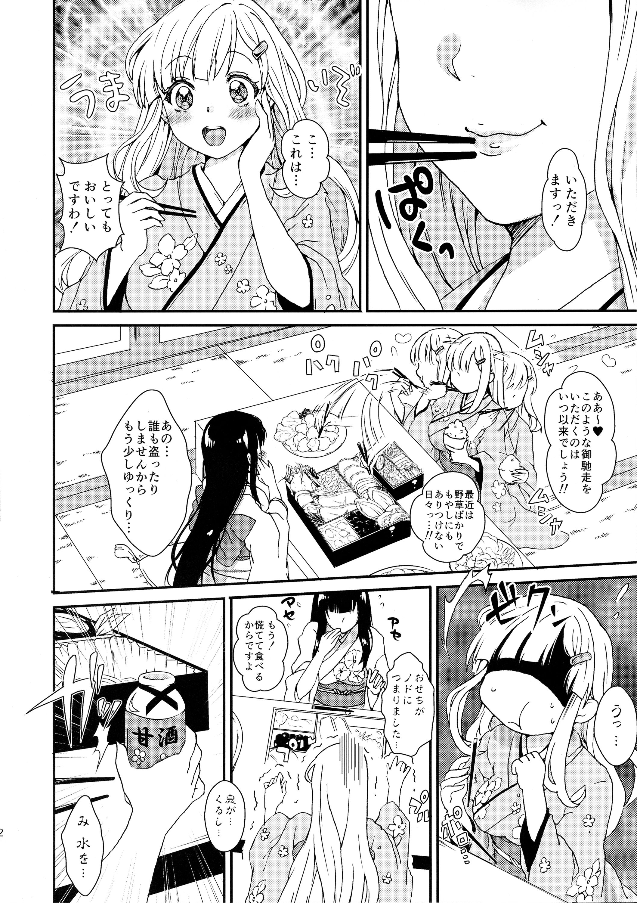 Inran Kagura - Shoujotachi no Inkei - San page 4 full