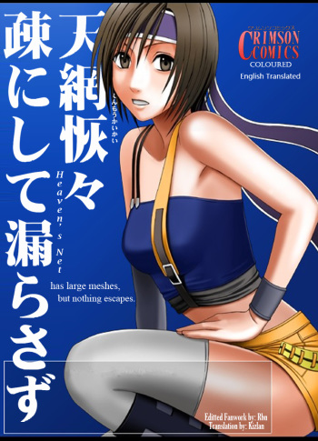 [Crimson Comics (Crimson)] Tenmou Kaikai Sonishite Morasazu | Heaven's Net Has Large Meshes, But Nothing Escapes (Final Fantasy VII: Dirge of Cerberus) [English] [Kizlan] [Colorized] [Incomplete] cover