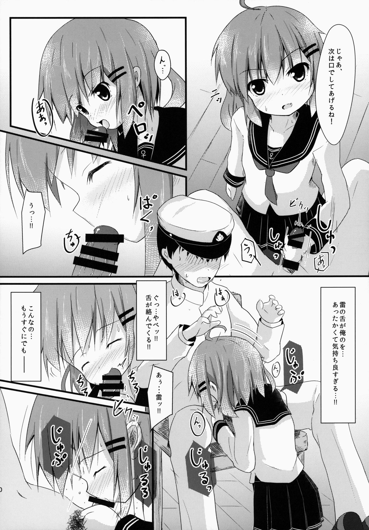 Nuruttoshite Tororitosita? page 10 full