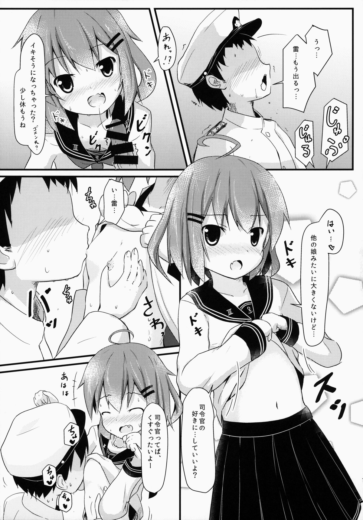 Nuruttoshite Tororitosita? page 11 full