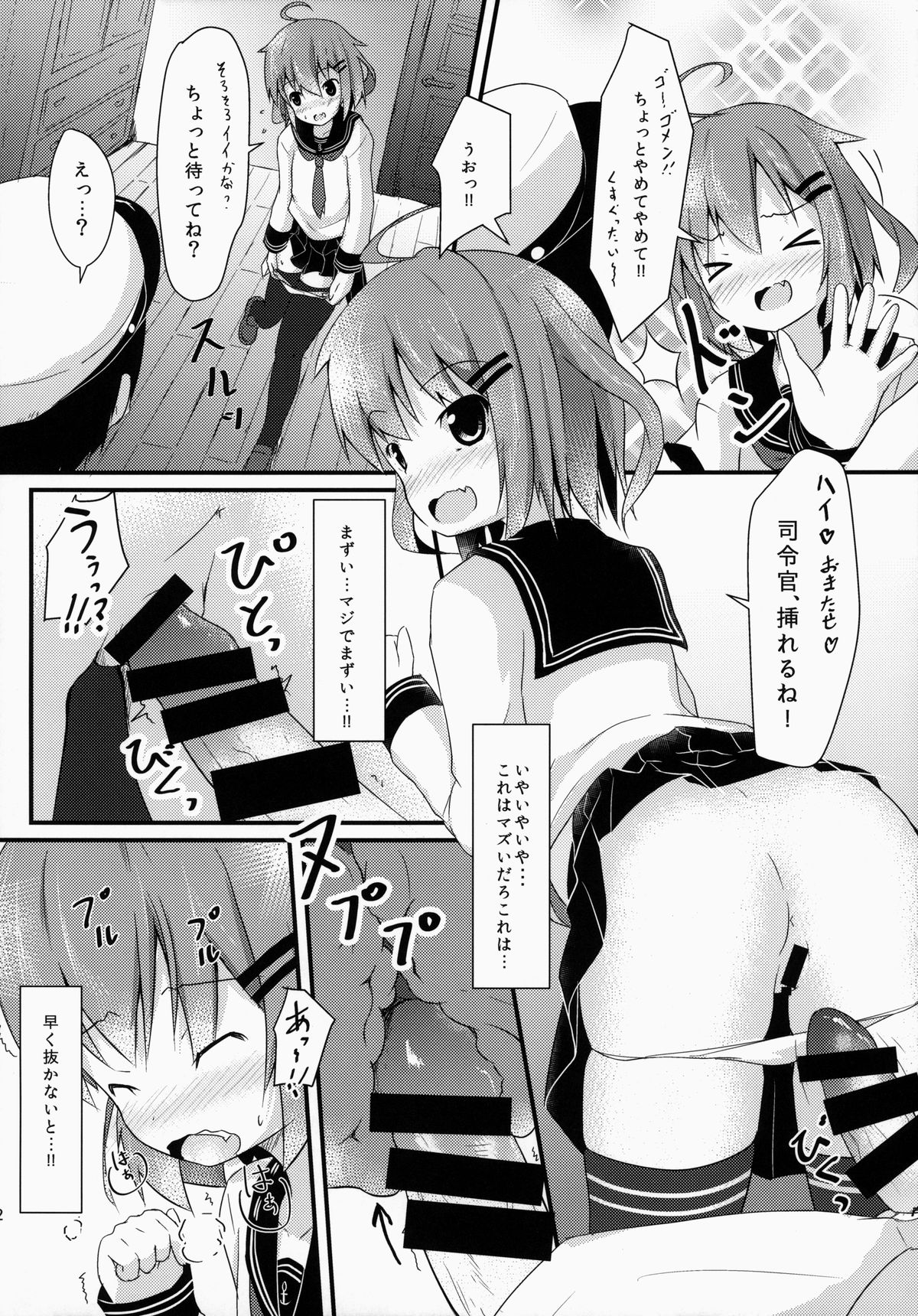 Nuruttoshite Tororitosita? page 12 full