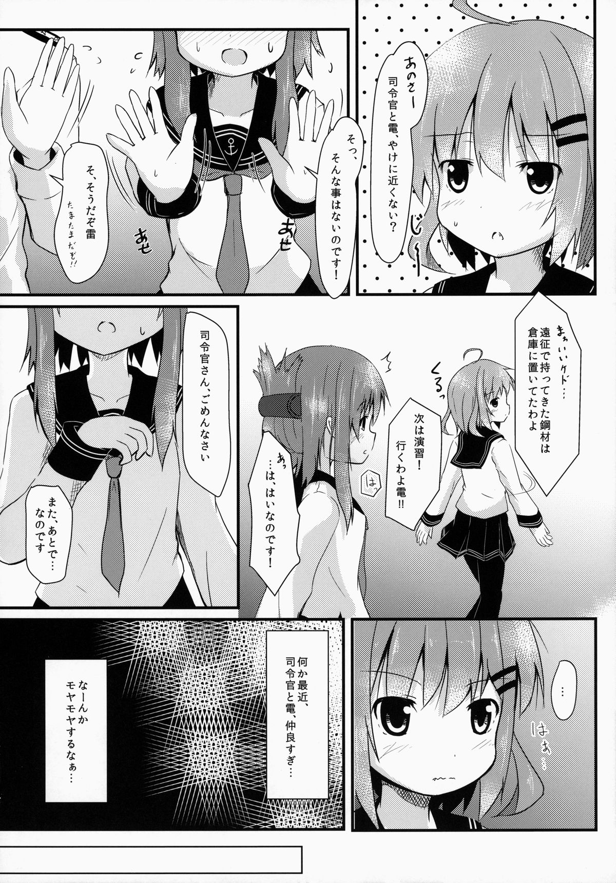 Nuruttoshite Tororitosita? page 6 full