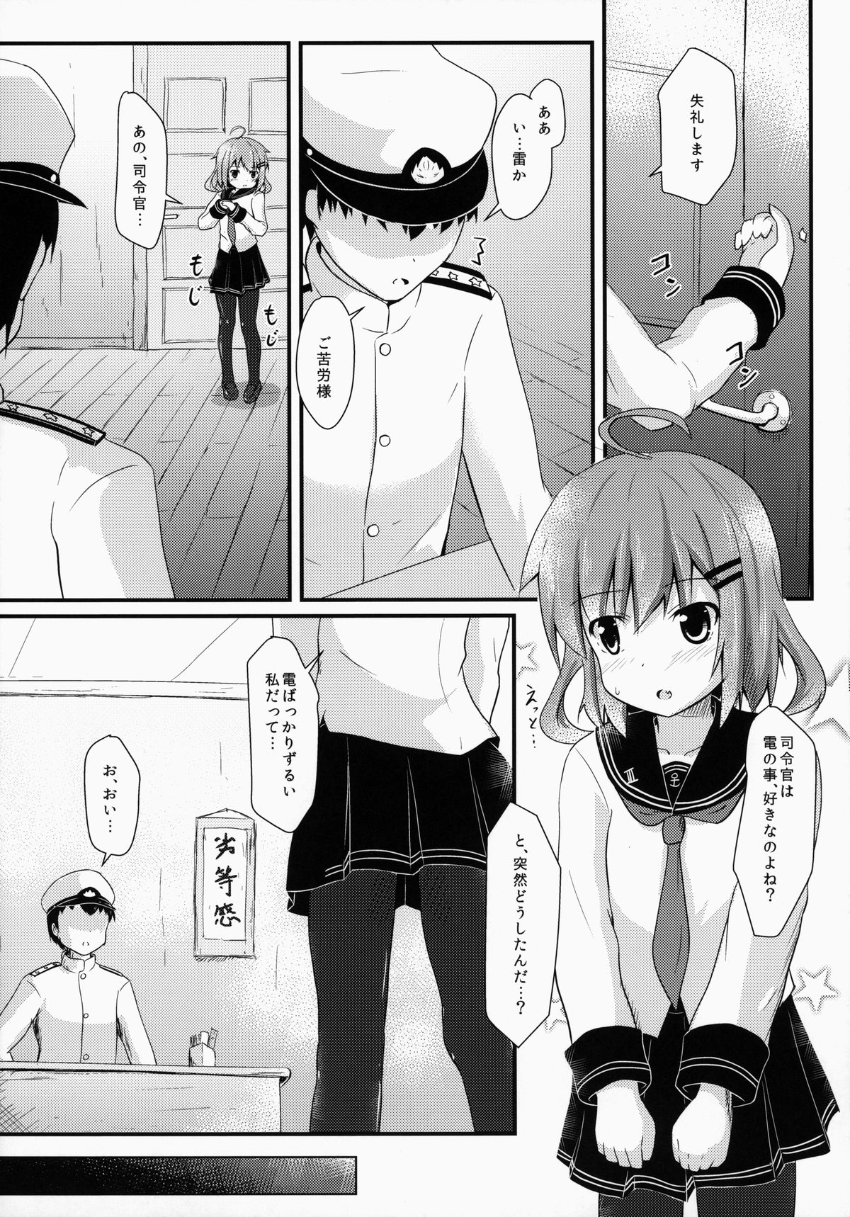 Nuruttoshite Tororitosita? page 8 full