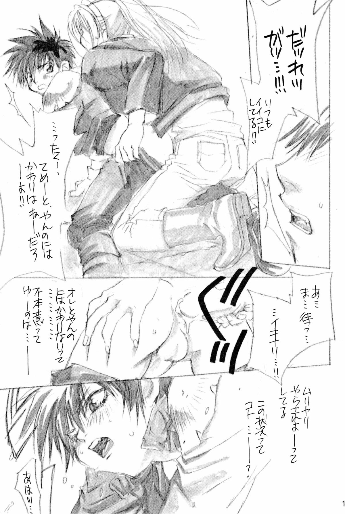 Black Velveteen page 11 full