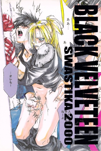 [Swastika (Nakamura Rumi)] Black Velveteen (Spriggan) cover