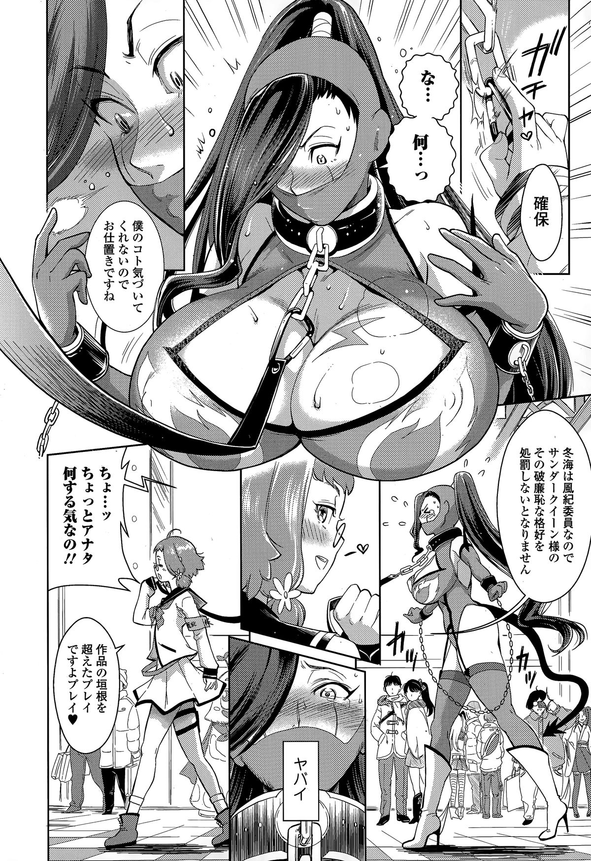 Comic Toutetsu 2015-02 Vol. 3 page 12 full