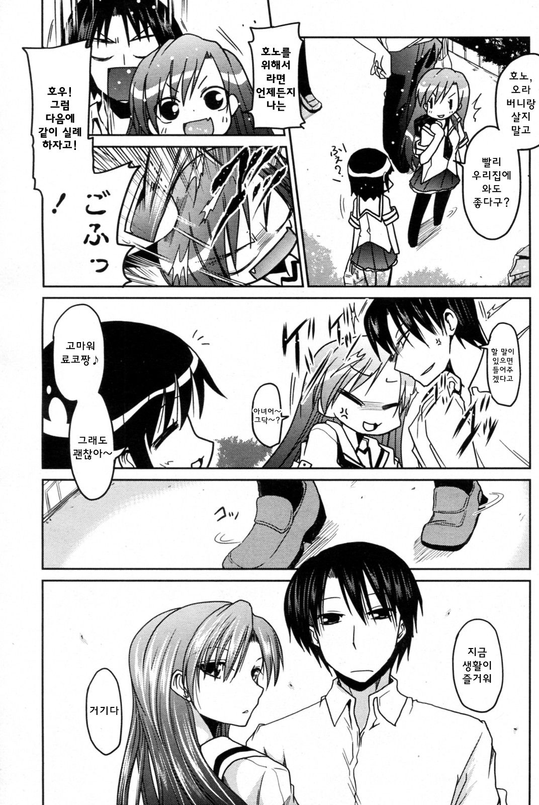 Tanpopo kei Imouto Honoka Ch. 1-2 page 5 full