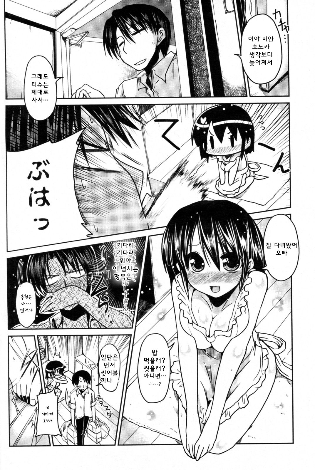 Tanpopo kei Imouto Honoka Ch. 1-2 page 8 full