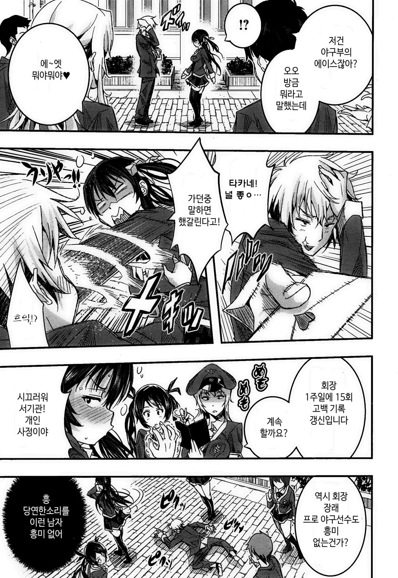 Midara na... page 3 full