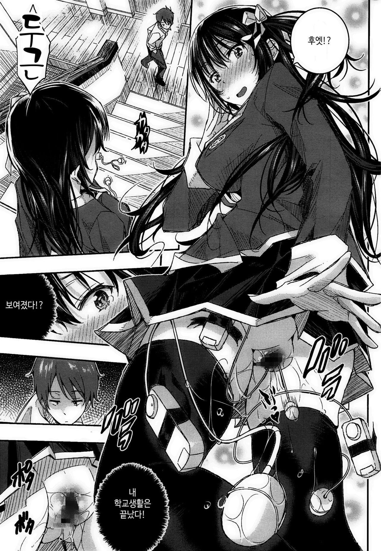 Midara na... page 5 full