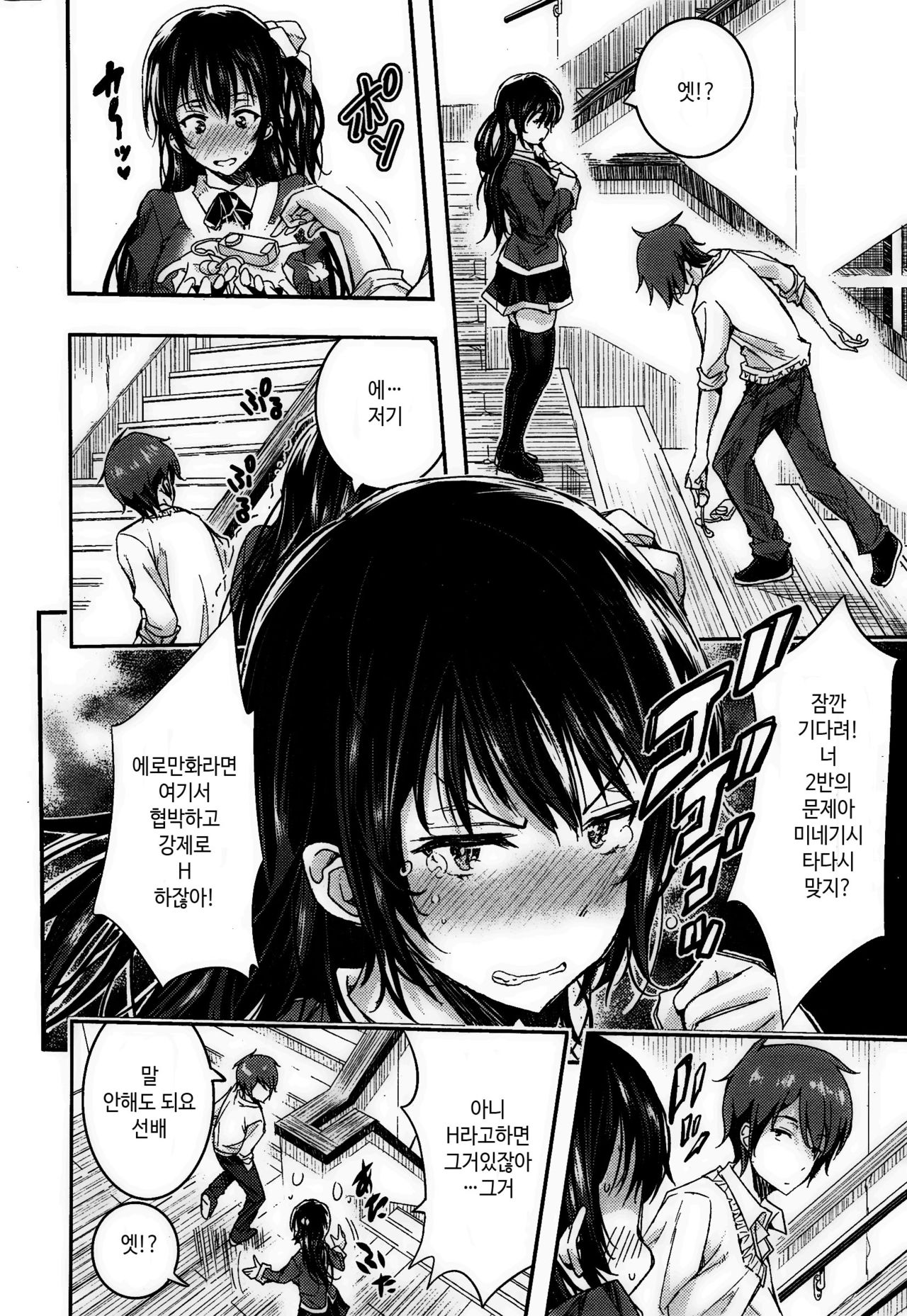 Midara na... page 6 full