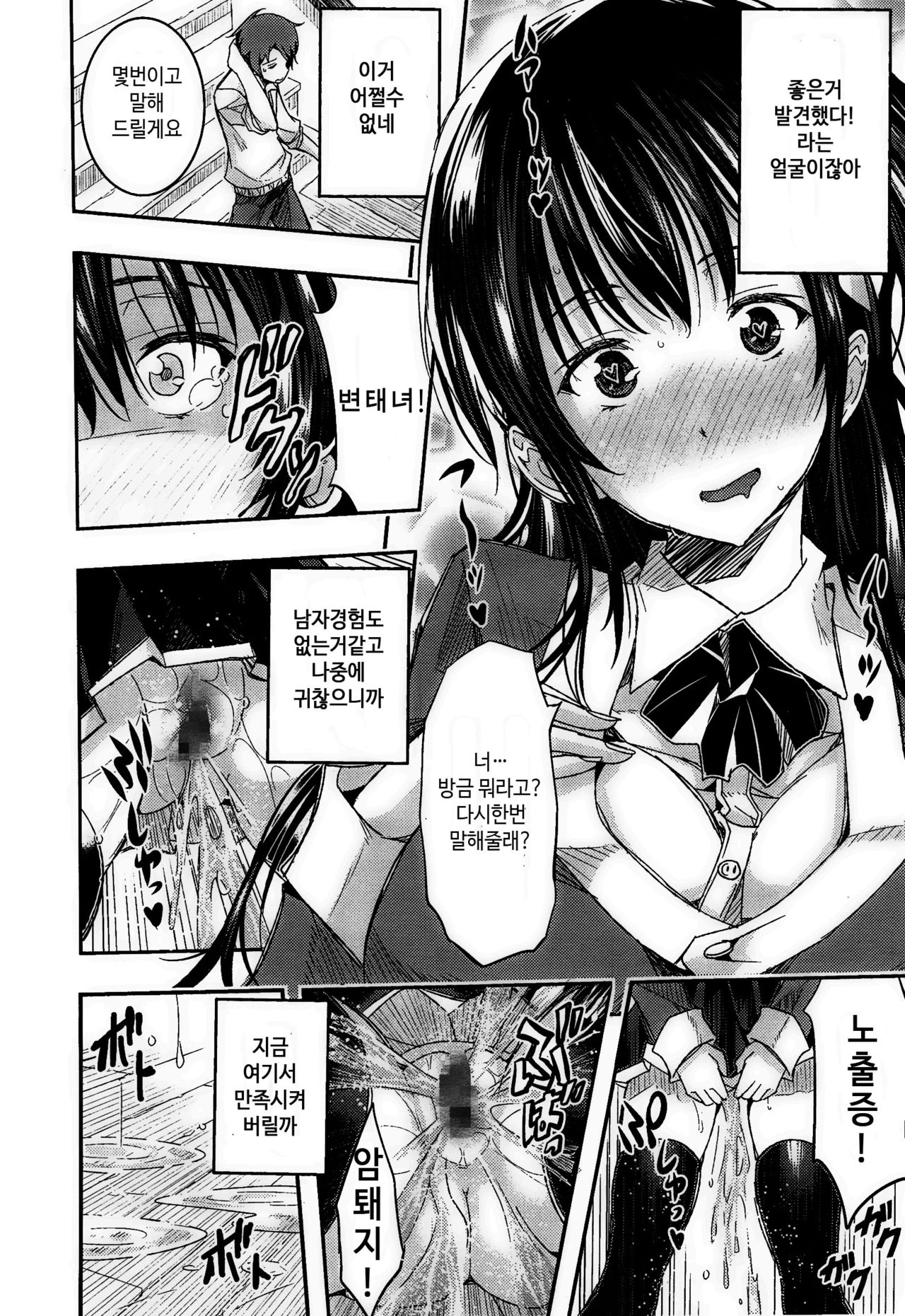 Midara na... page 8 full
