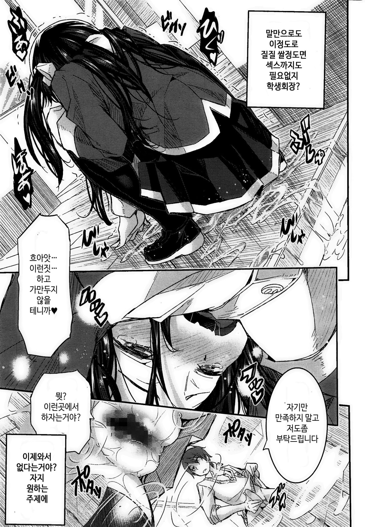 Midara na... page 9 full