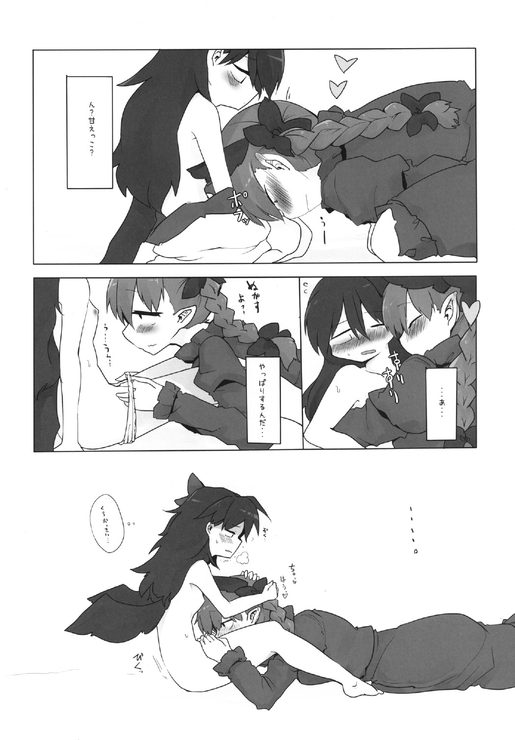 Omae ga Chiisaku Naare page 12 full