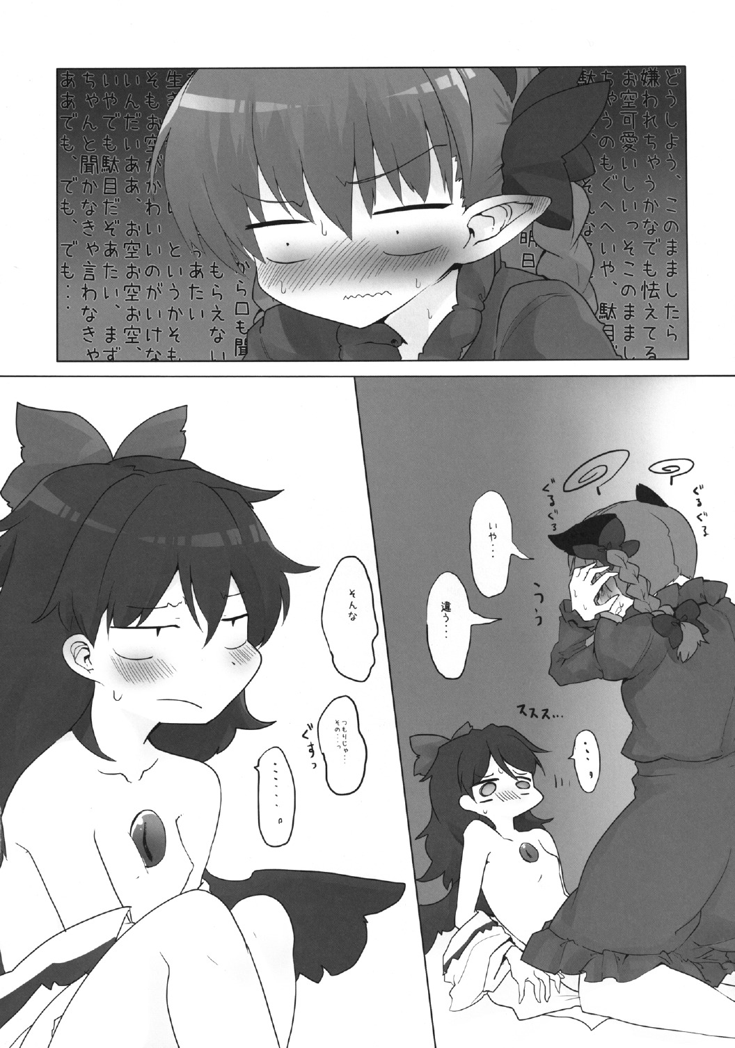 Omae ga Chiisaku Naare page 8 full